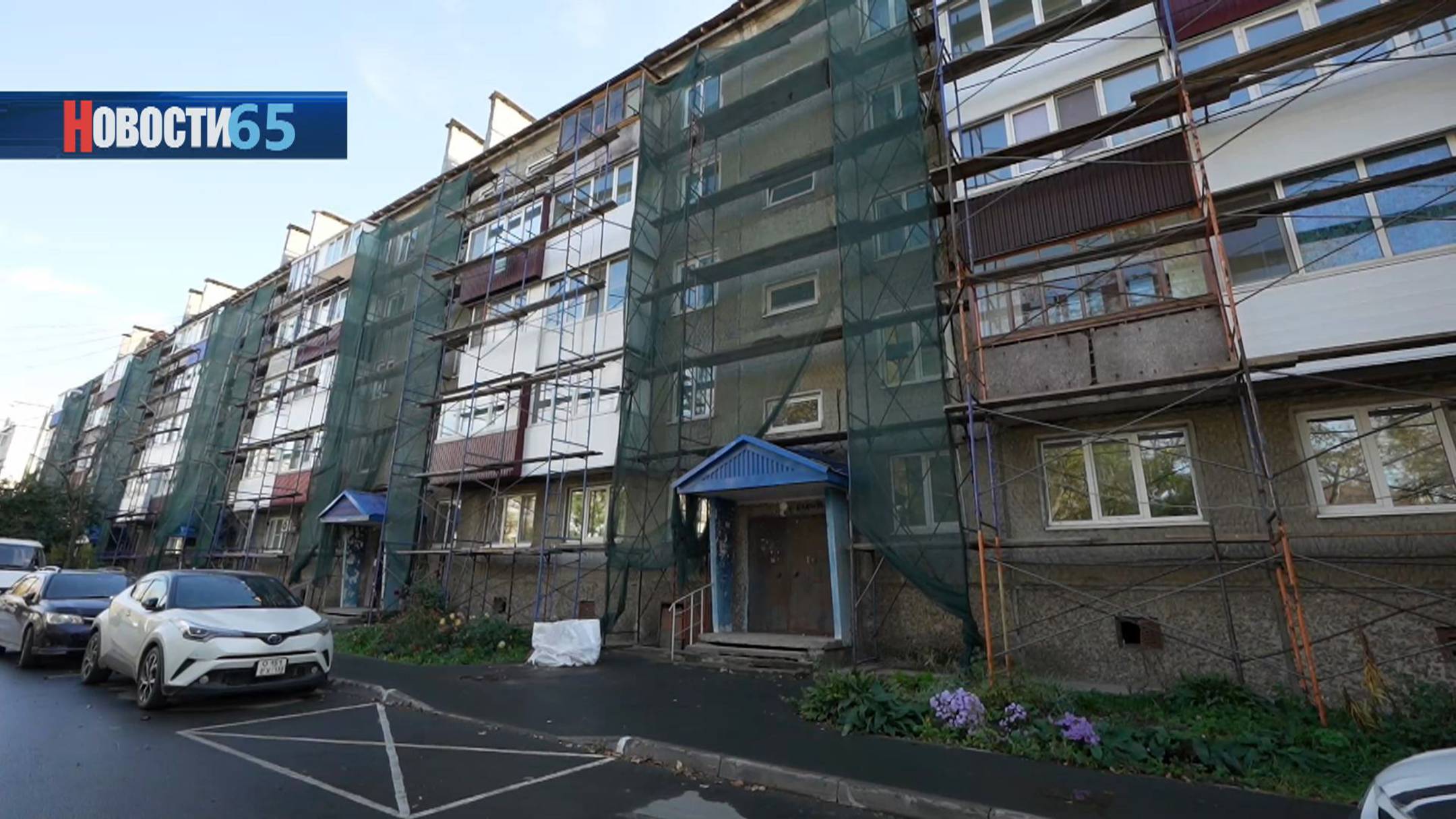 В Южно-Сахалинске продолжаются работы по капитальному ремонту многоквартирных домов