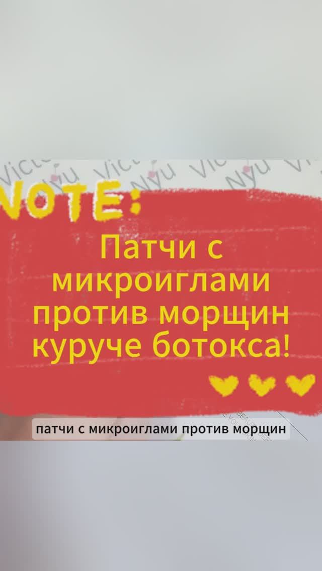 Патчи с микроиглами против морщин