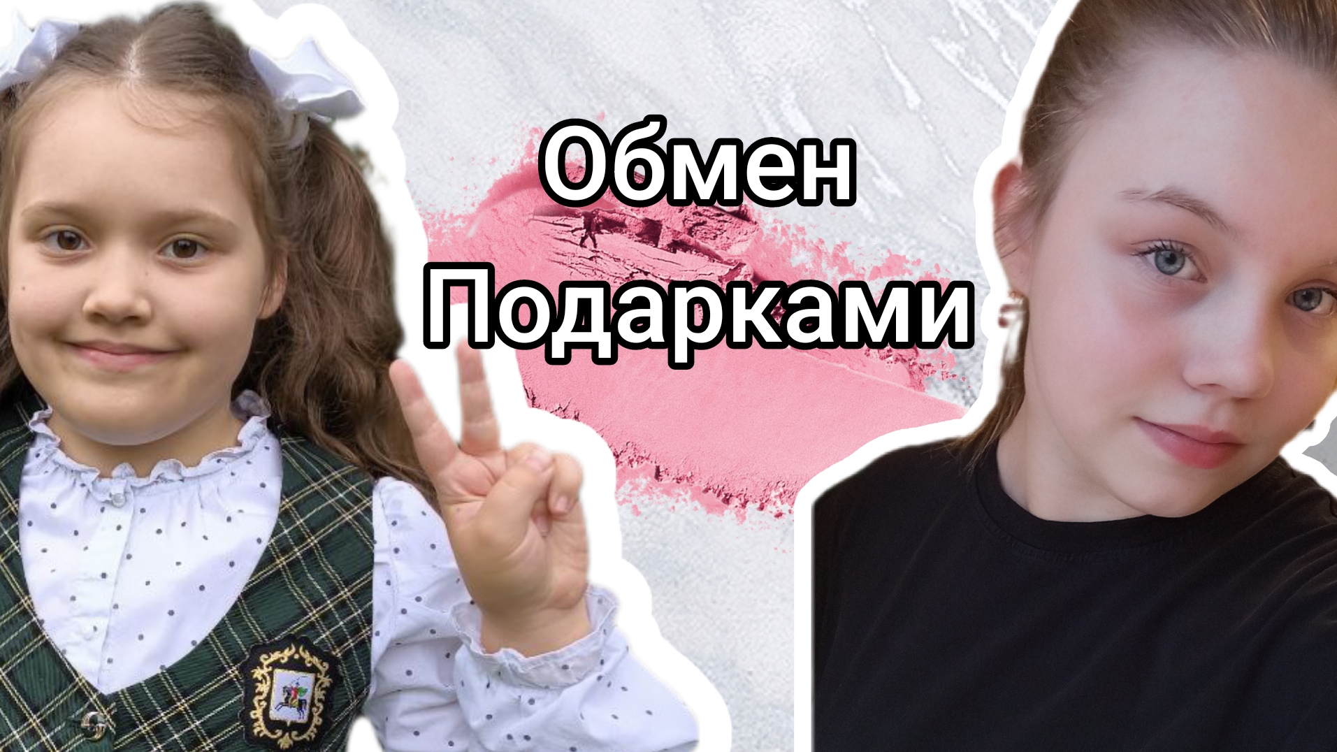 Челлендж Обмен подарками!!  Sofa play
