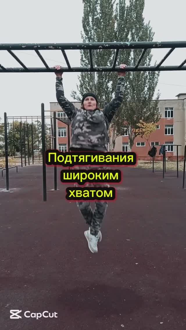 Подтягивания широким хватом 💪