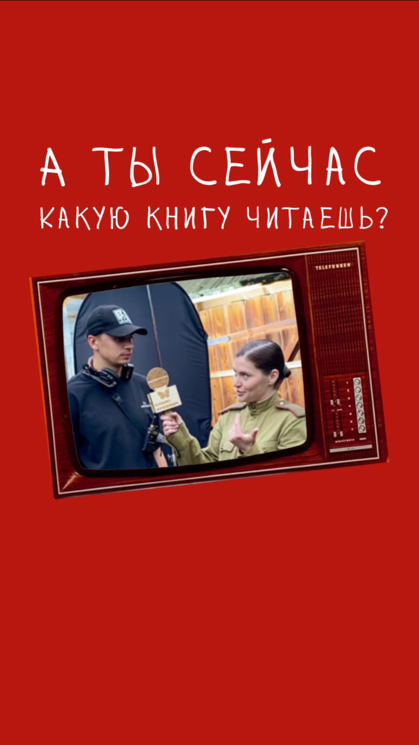 А ты сейчас какую книгу читаешь?