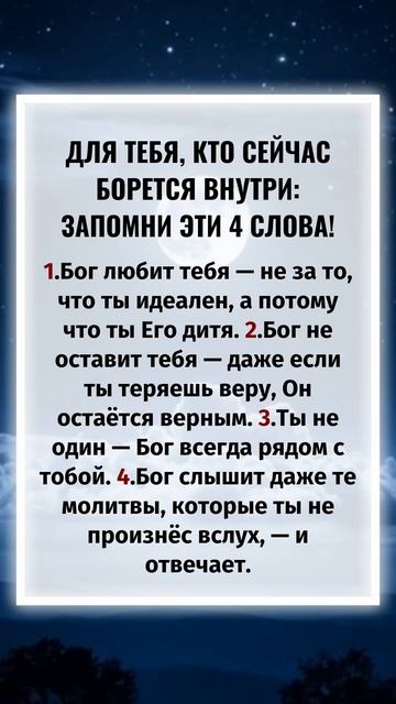 Для тех, кто борется в глубине души: Пожалуйста, сохраните эти 4 предложения в своем сердце.