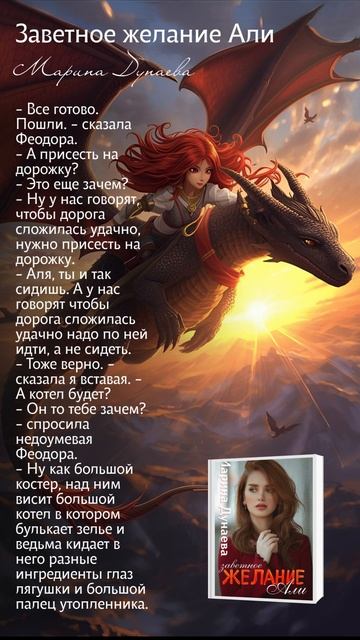Заветное желание Али