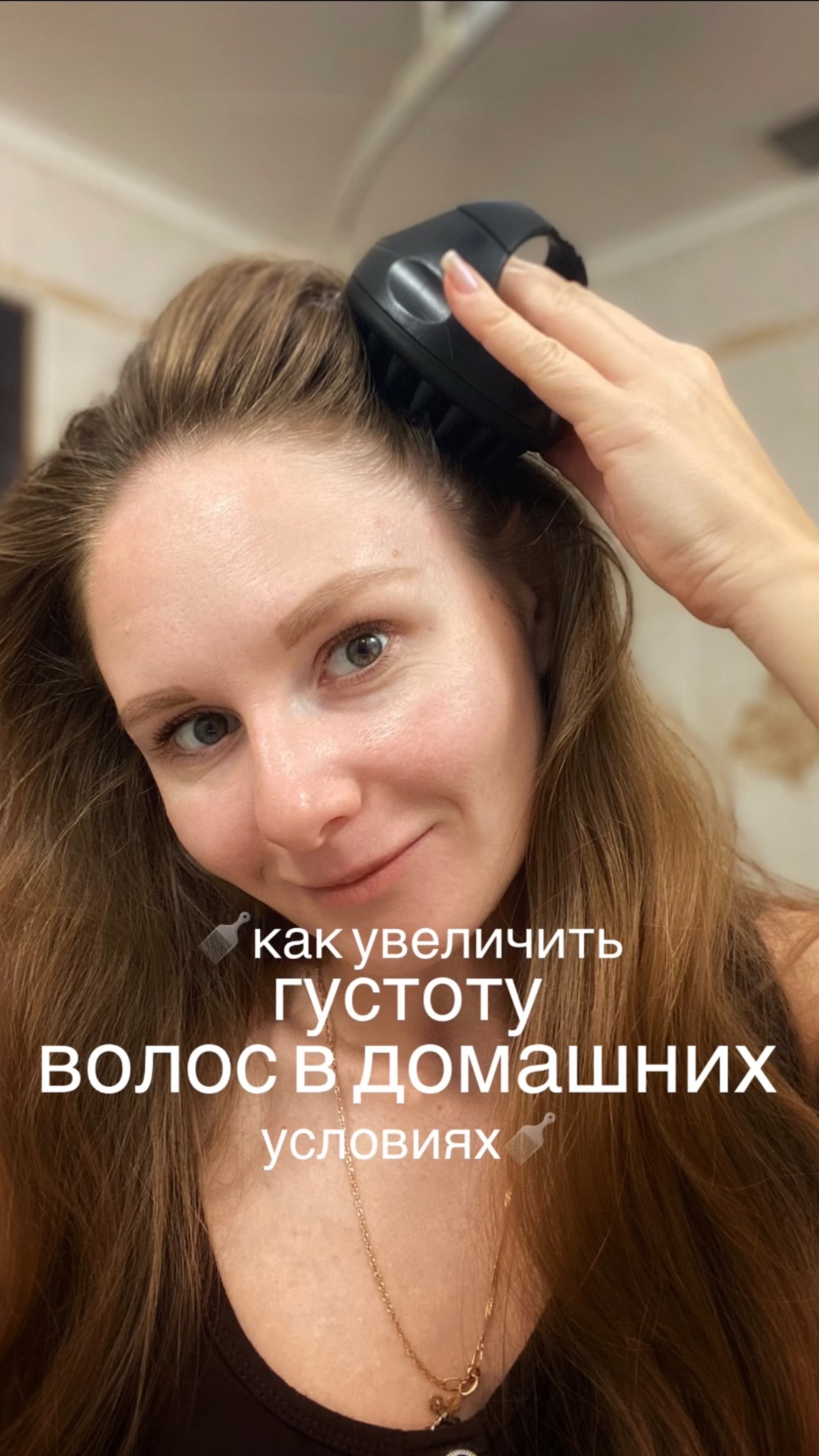 🪮Как увеличить густоту волос в домашних условиях🪮Арт WB 480071390🪮