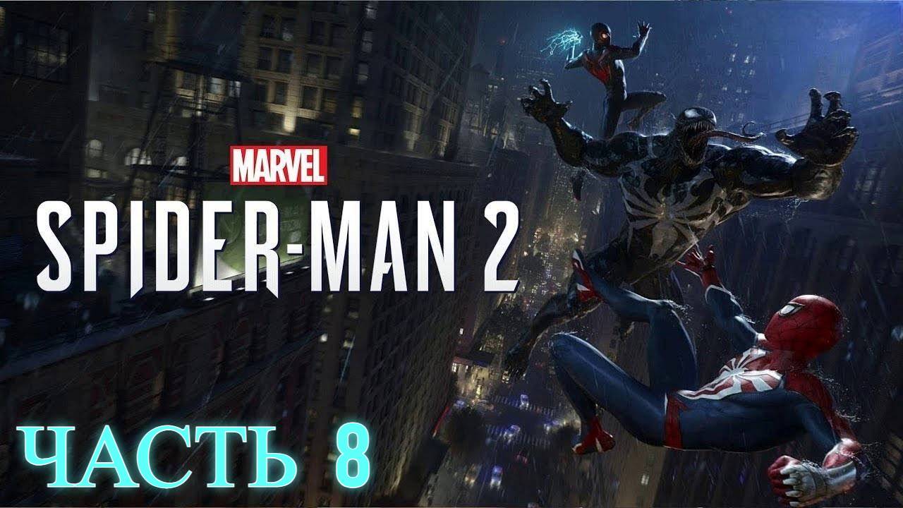 Spider-Man 2  Прохождение без комментариев часть 8