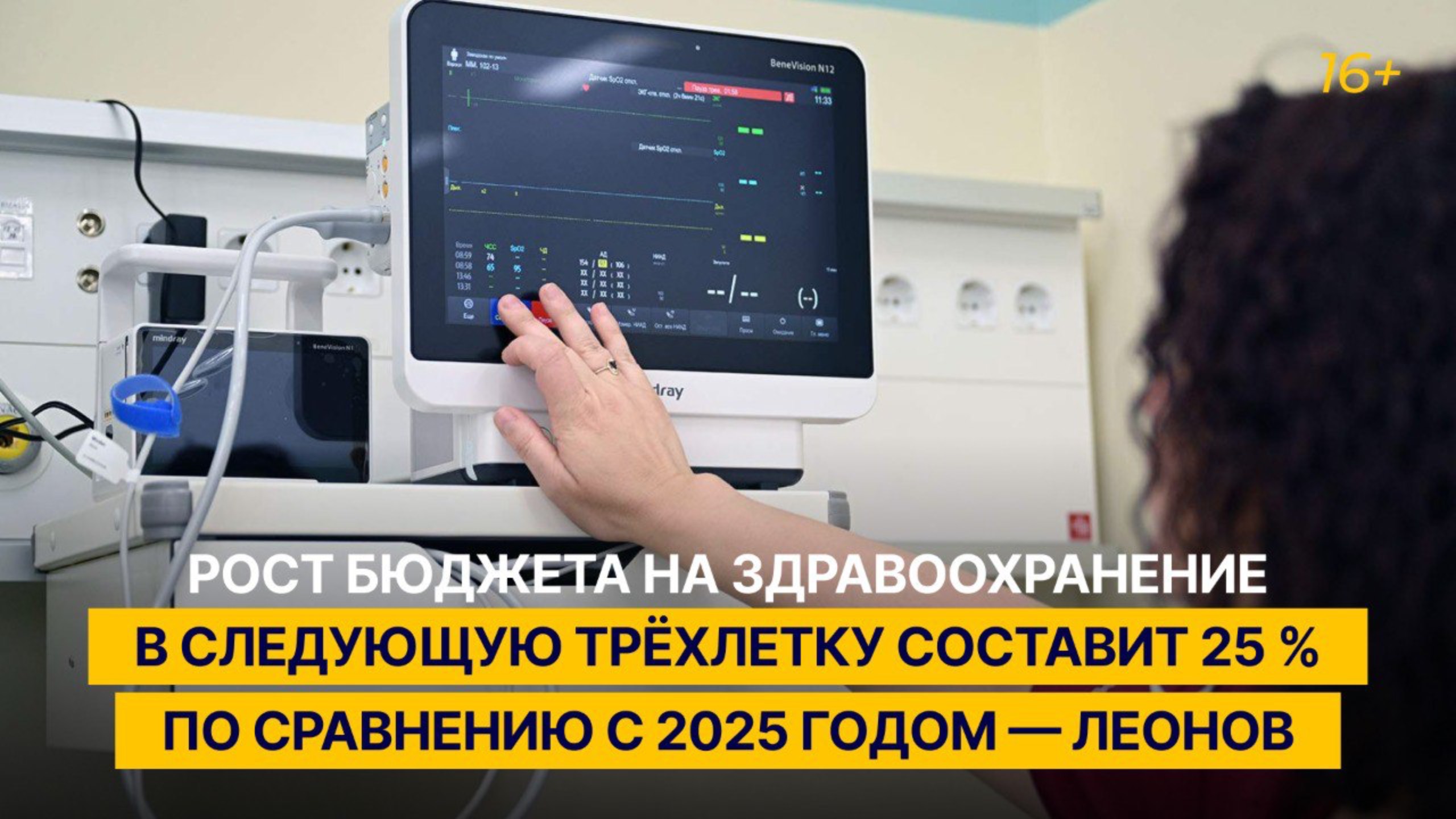 Рост бюджета на здравоохранение в следующую трёхлетку составит 25  по сравнению с 2025 годом