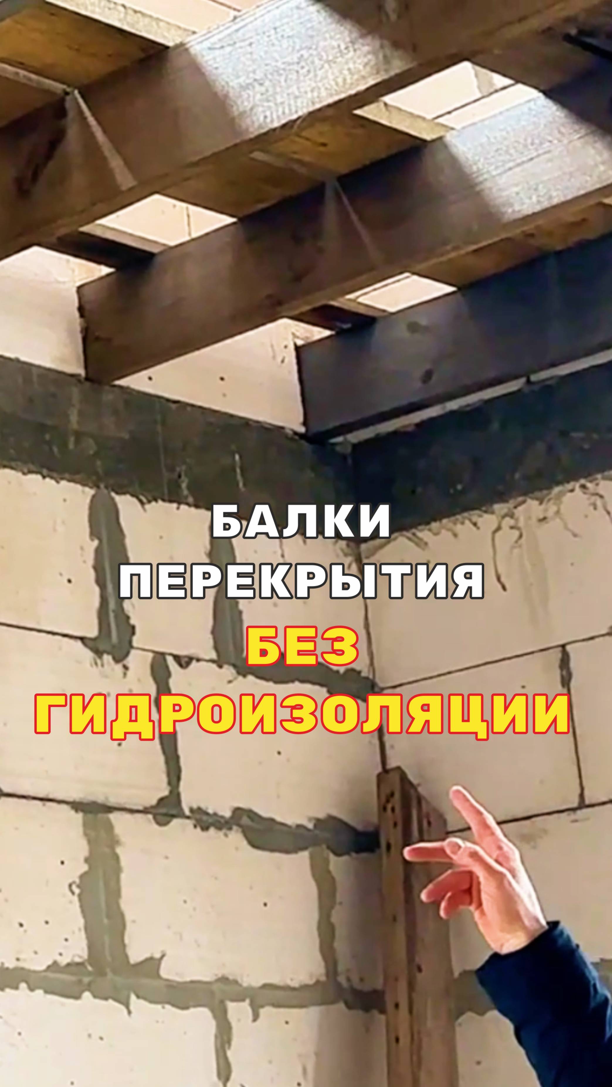 Гидроизоляции НЕТ жди ПЛЕСЕНЬ и ГНИЛЬ! Полный ролик на канале стропильнаясистема кровля стройка