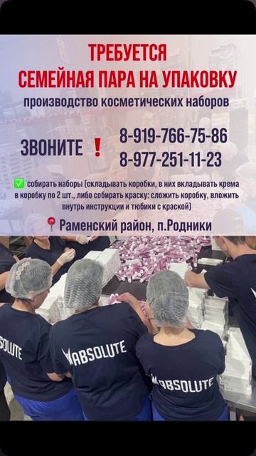 ВСЕ ПРОСТО 👇🏻✅  собирать наборы (складывать коробки, в них вкладывать крема в коробку по 2 шт.