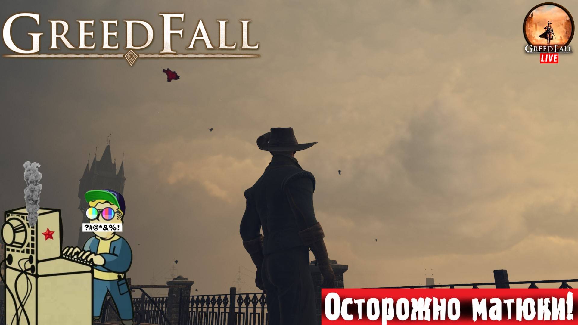 GreedFall | Падение Жадности | Начало #greedfall #стрим