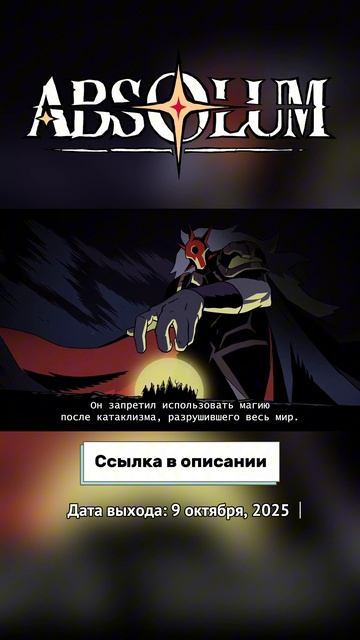 Absolum - трейлер