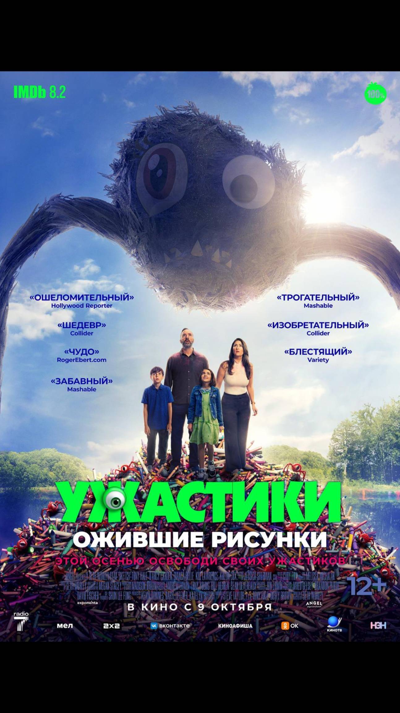 Ужастики. Ожившие рисунки
