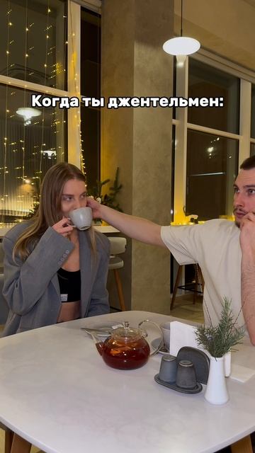 Джентельмен 