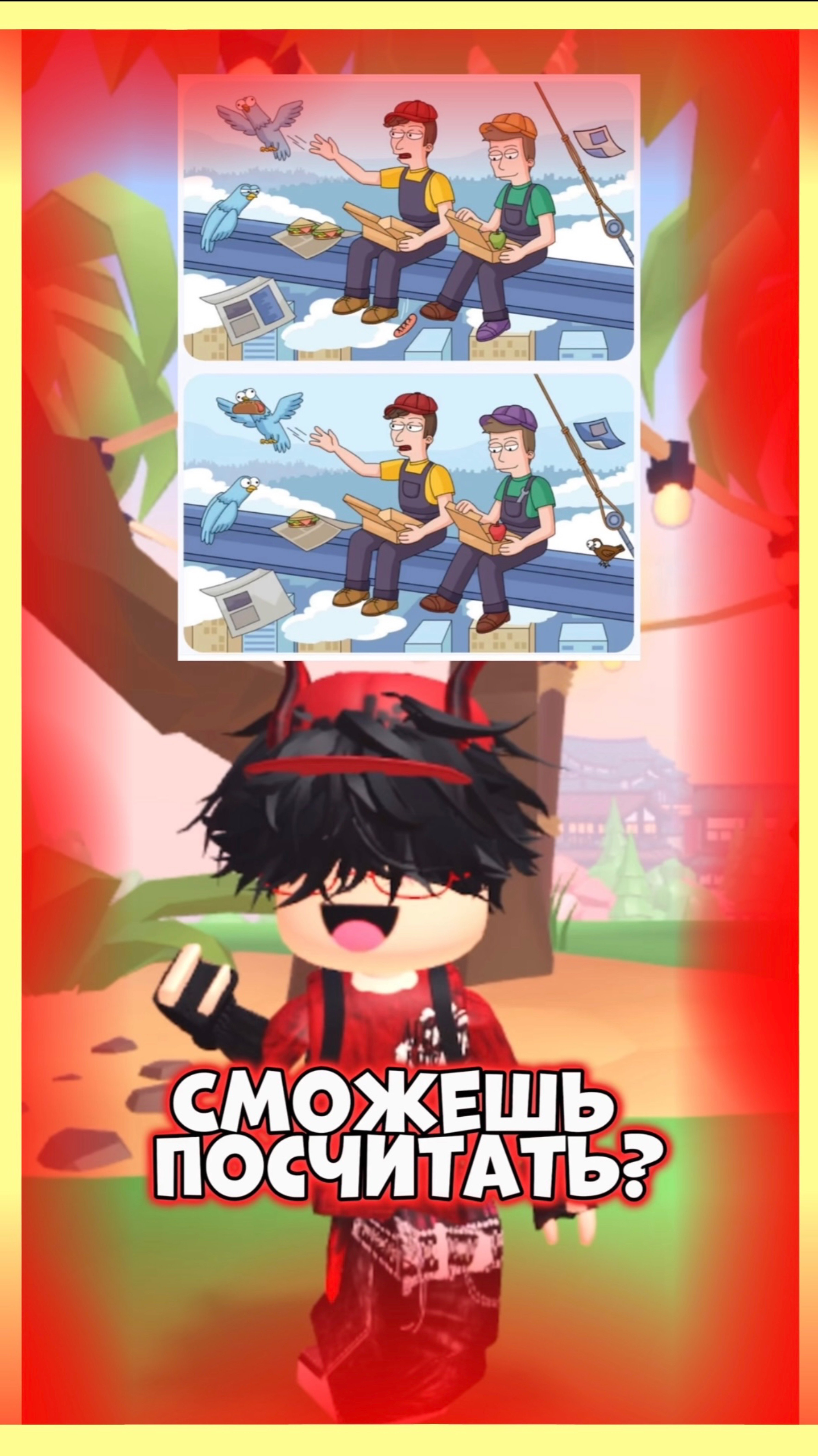 Найти отличие!🫣