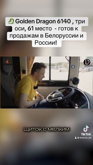 🐉 Golden Dragon 6140 , три оси, 61 место  - готов к продажам в Белоруссии и России!