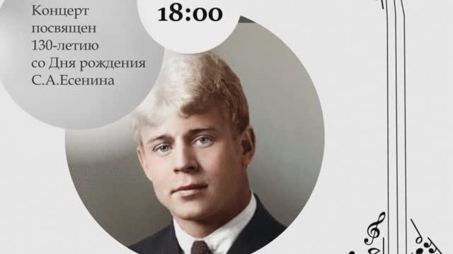 Концерт Поэма о Есенине к 130-летию рождения С.Есенина.1ч. Оркестр Жемчужина России. 02.10.2025.