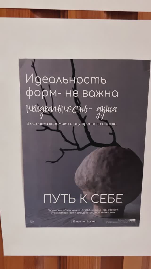 Выставка керамики Путь к себе в ИГЭУ.