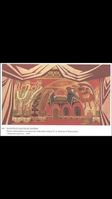 Художник Иван Яковлевич Билибин. Дизайн. Часть 2