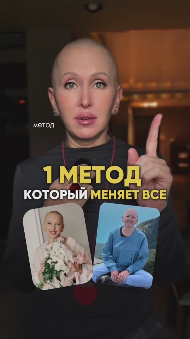 Один Метод Меняет Все / Слушай Очень Внимательно