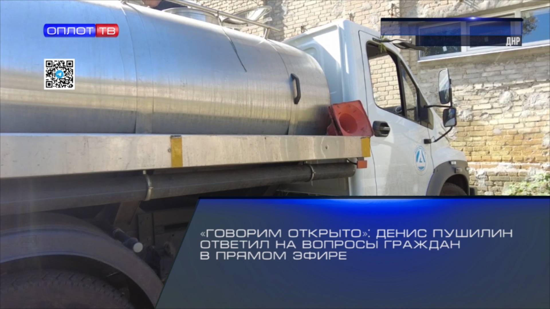 «Говорим открыто» Денис Пушилин ответил на вопросы граждан в прямом эфире