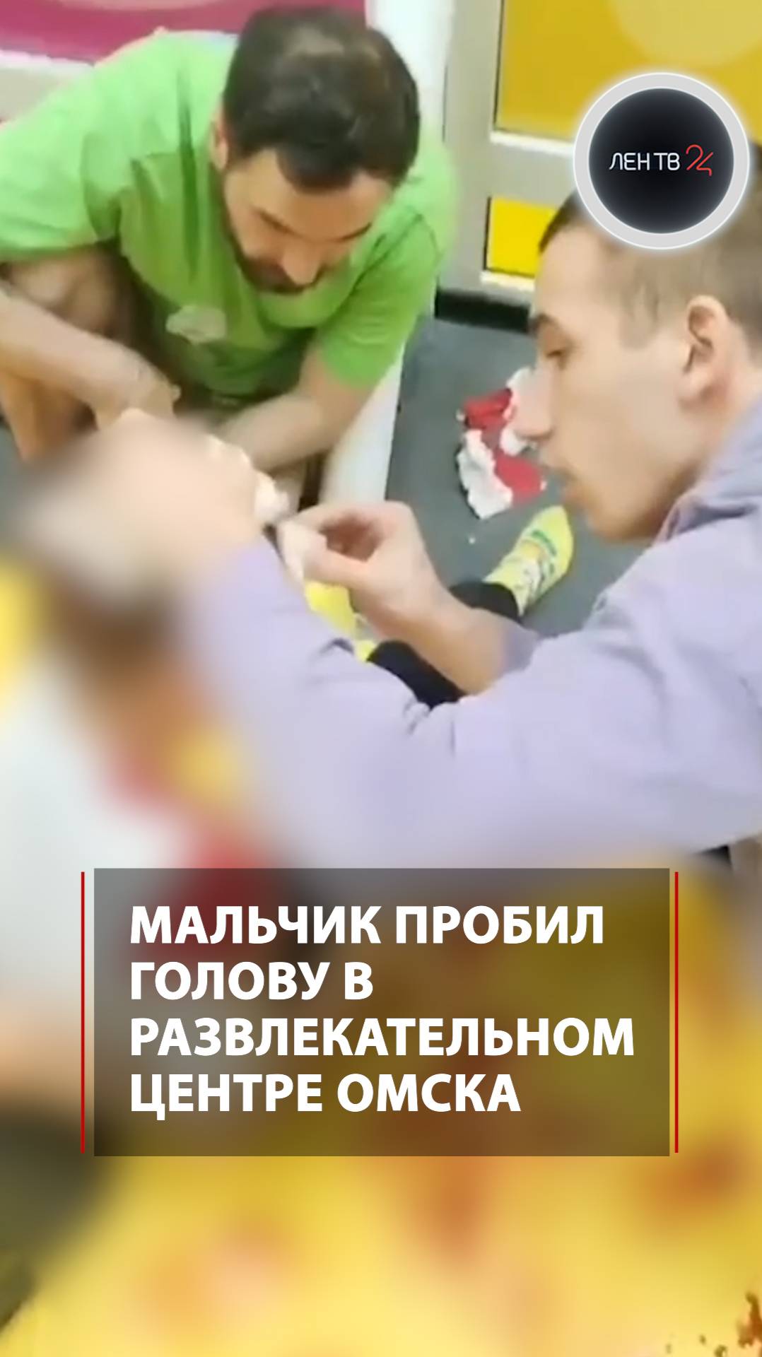 Ребенок пробил голову, катаясь на тарзанке в ТЦ