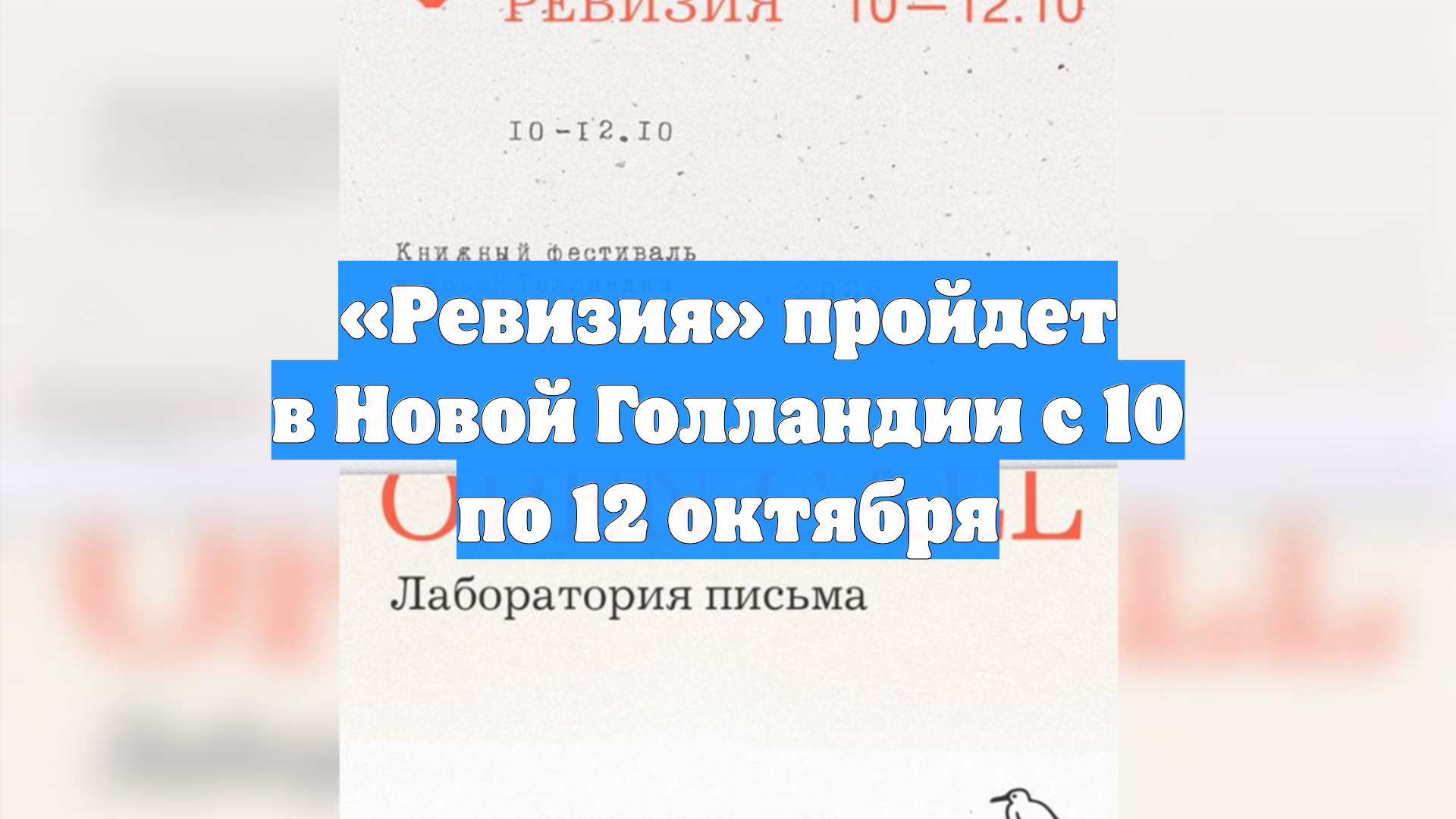 Ревизия пройдет в Новой Голландии с 10 по 12 октября