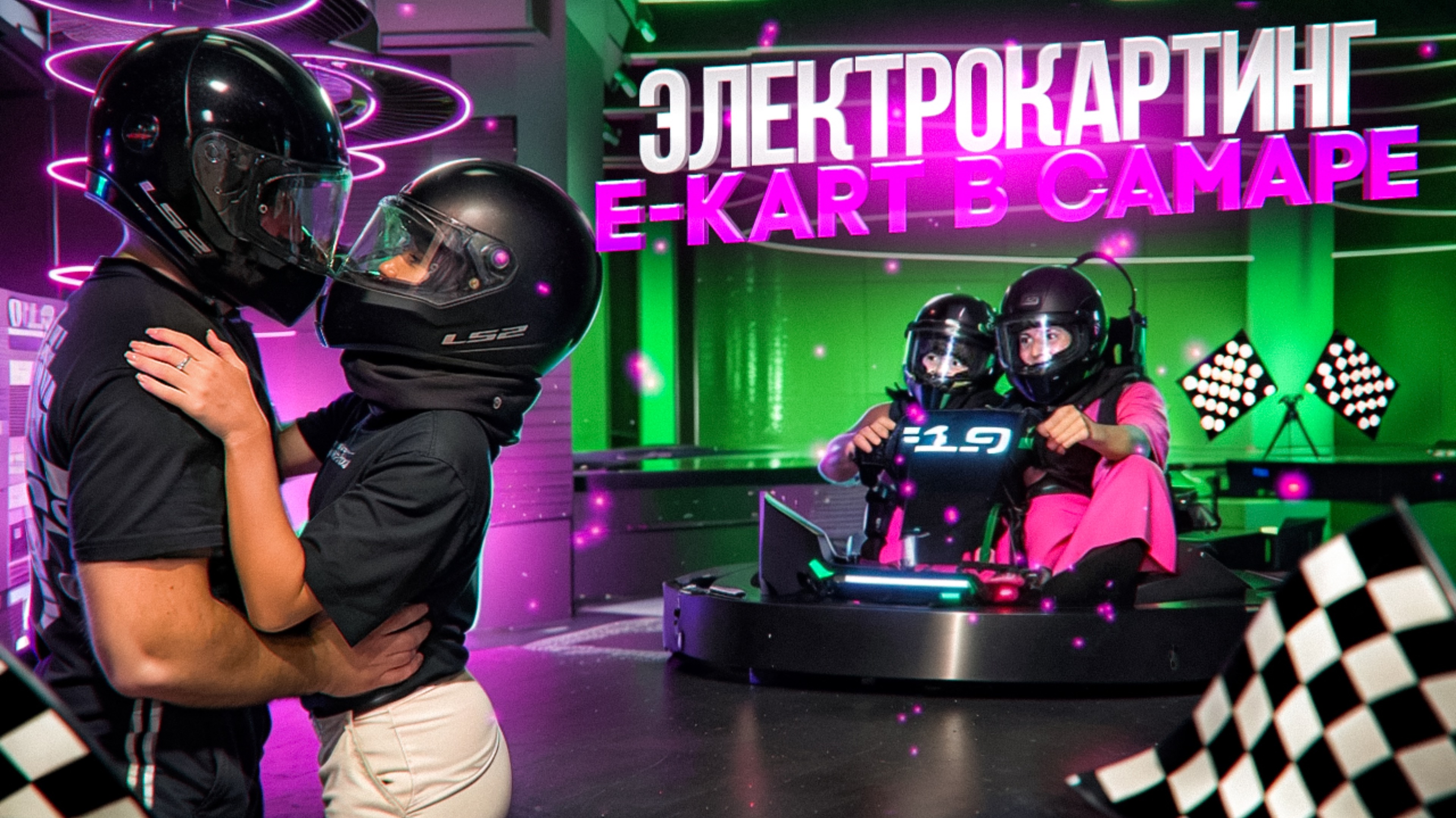ЭЛЕКТРОКАРТИНГ В САМАРЕ