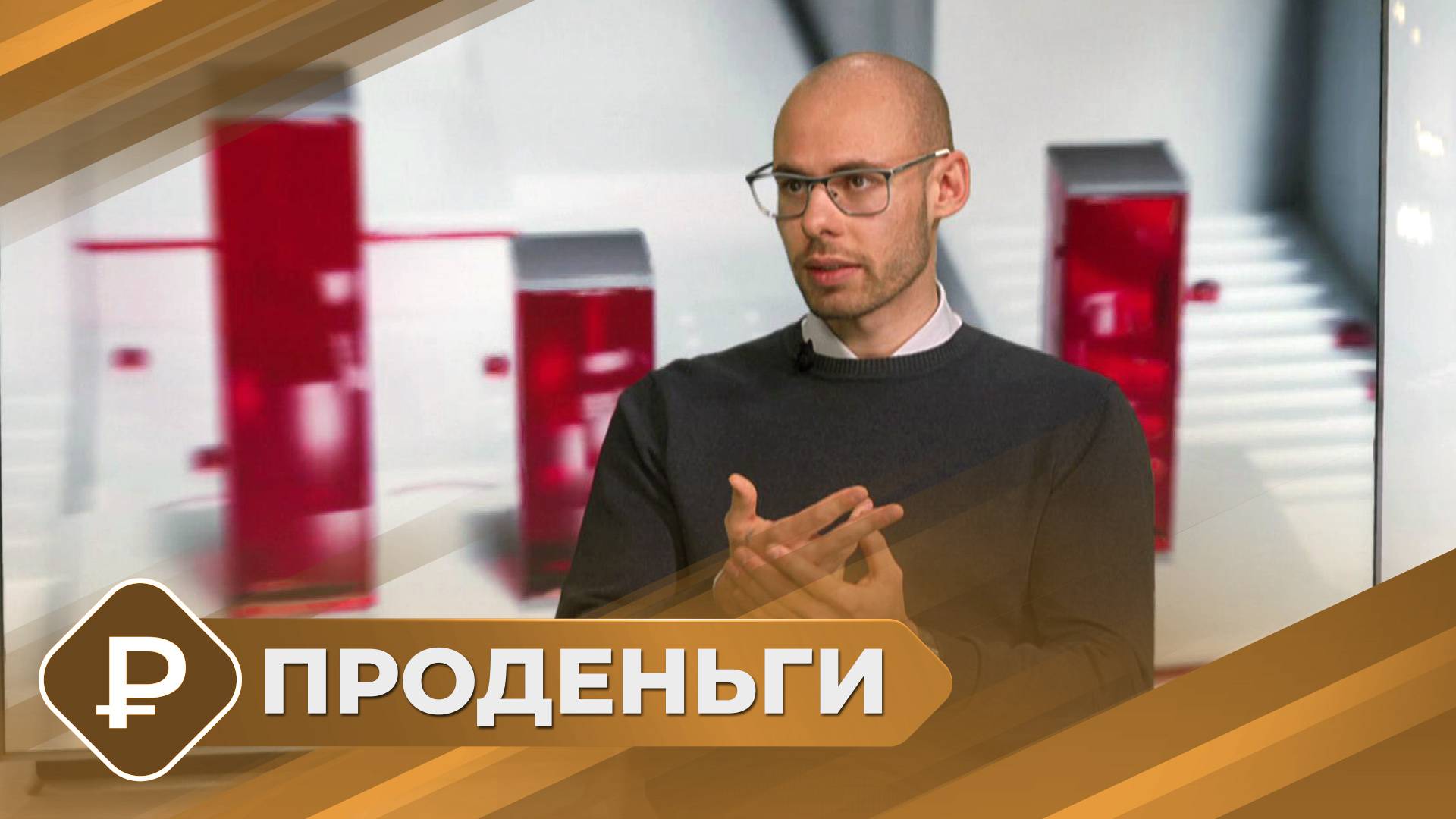ПРОденьги: Кибербезопасность в сфере финансов (09.10.25)