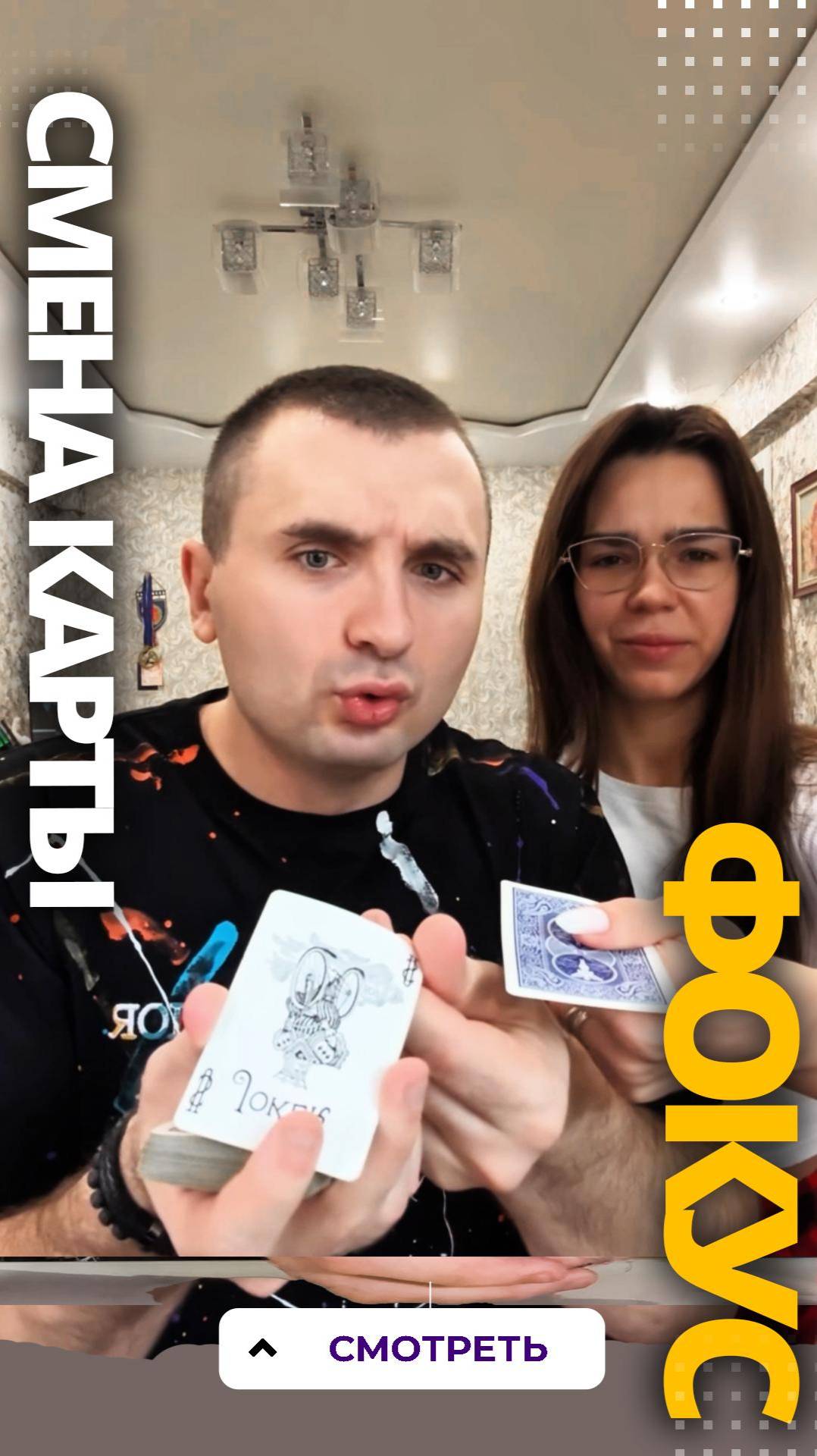 Этот фокус взорвет ей мозг! Ролик 20