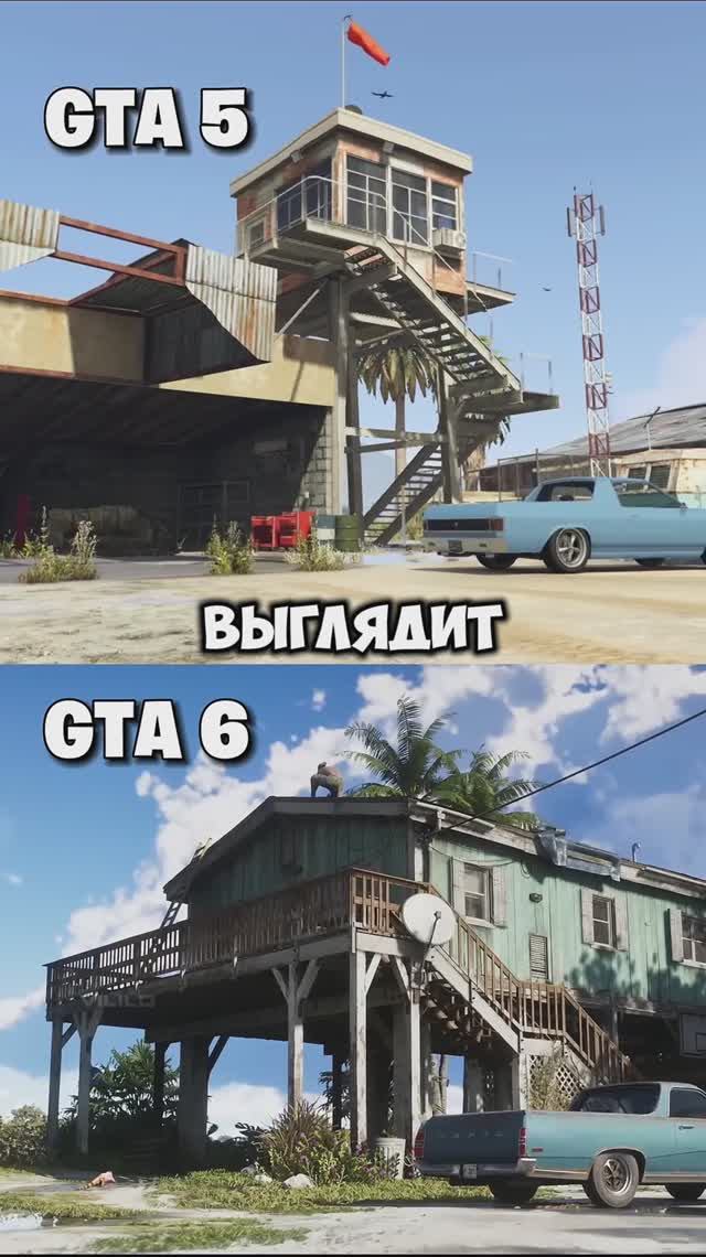 GTA 5 Vs GTA 6