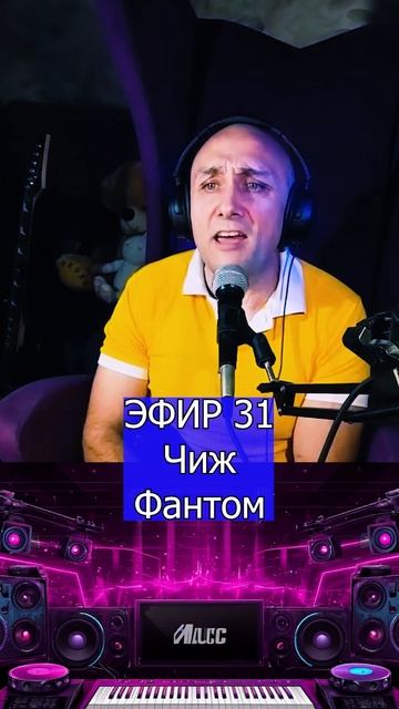 Чиж Фантом 1 Клондайс ЭФИР 31