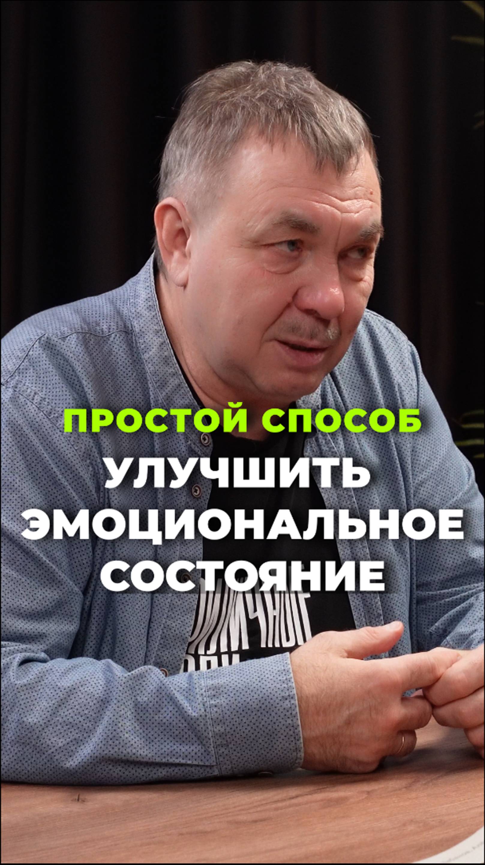 ПРОСТОЕ упражнение для улучшения эмоционального состояния podcast hr улыбайся