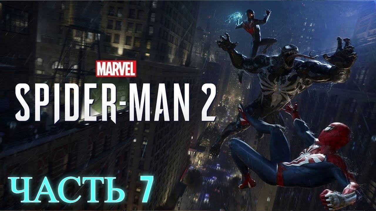 Spider-Man 2  Прохождение без комментариев часть 7