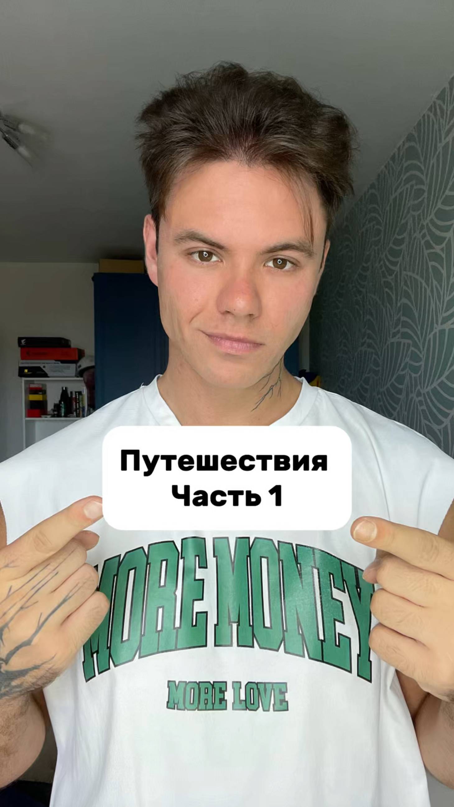 Путешествиячасть1