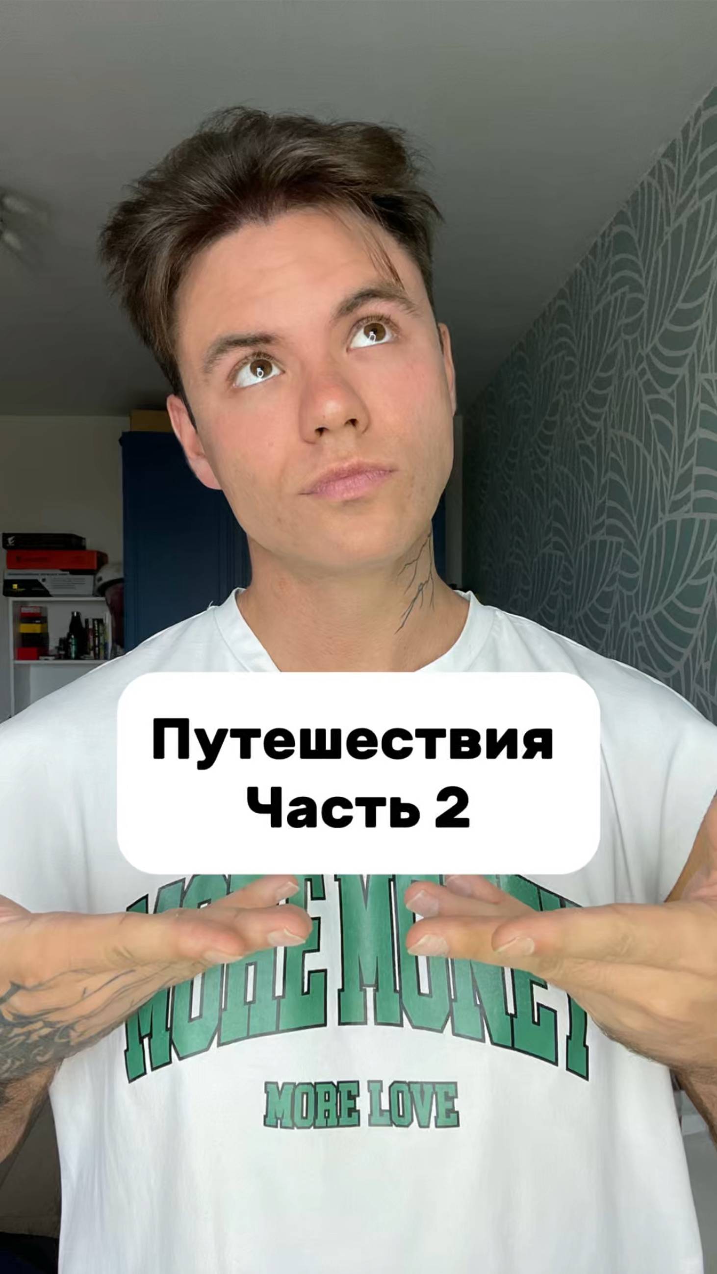 Путешествиячасть 2
