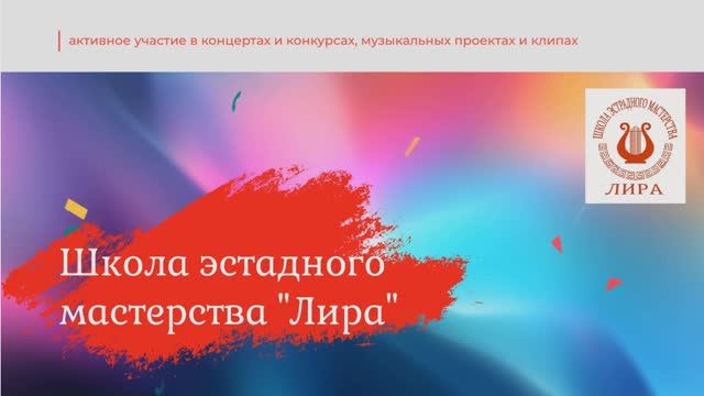 Школа эстрадного мастерства 