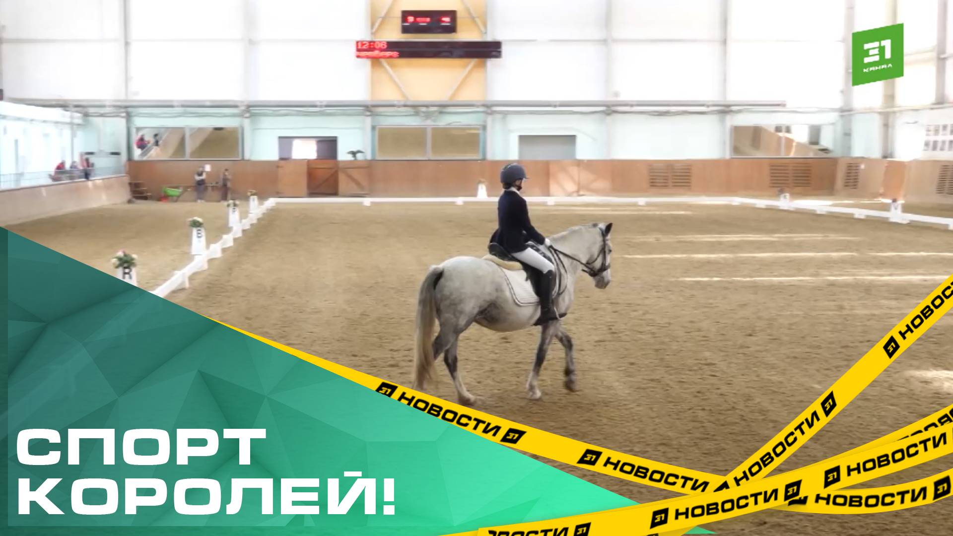 Спорт королей. Лучшие наездники Южного Урала показали мастерство в выездке