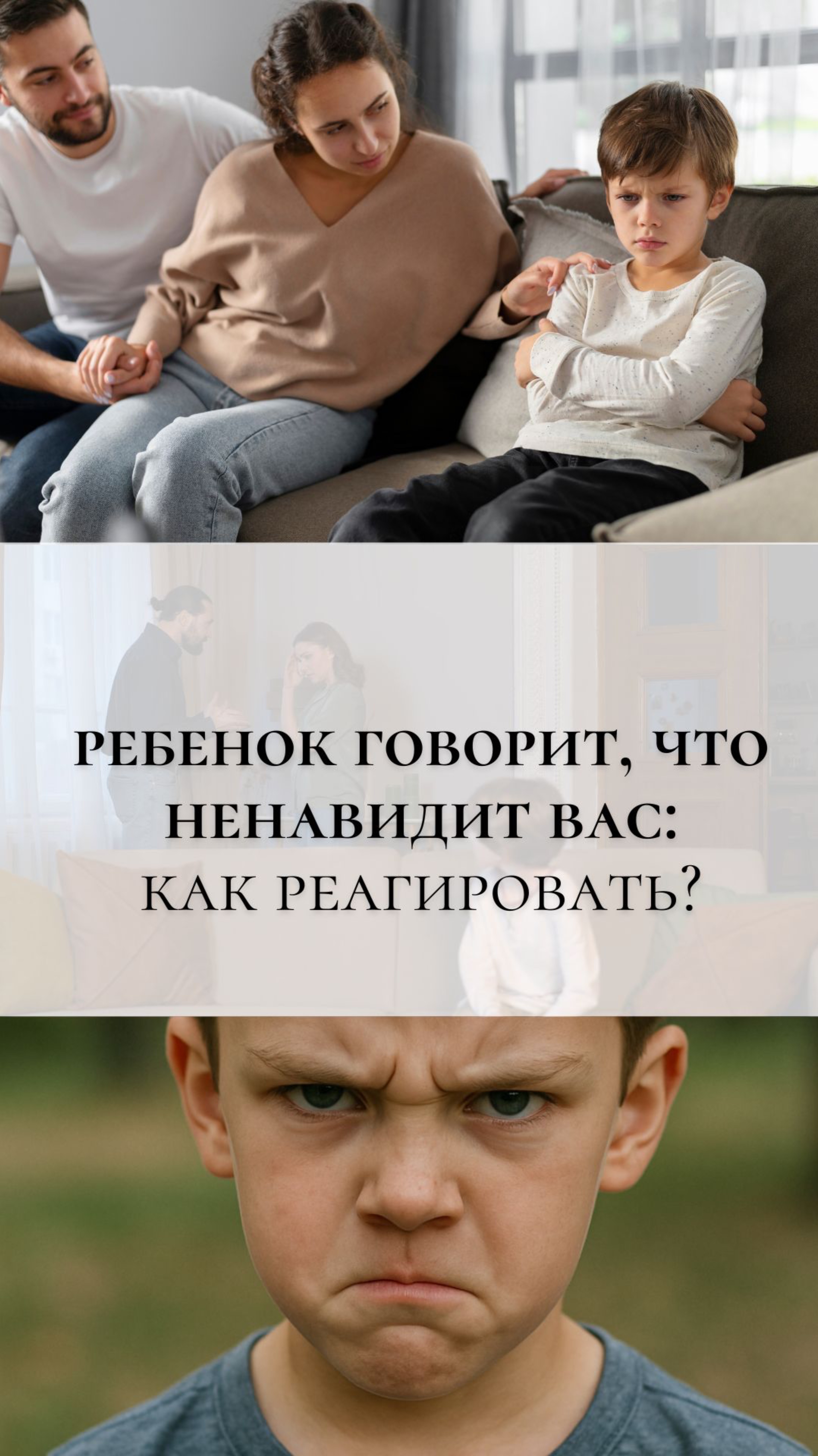 Что делать, когда ребенок говорит, что вас ненавидит #анализповедения #психология