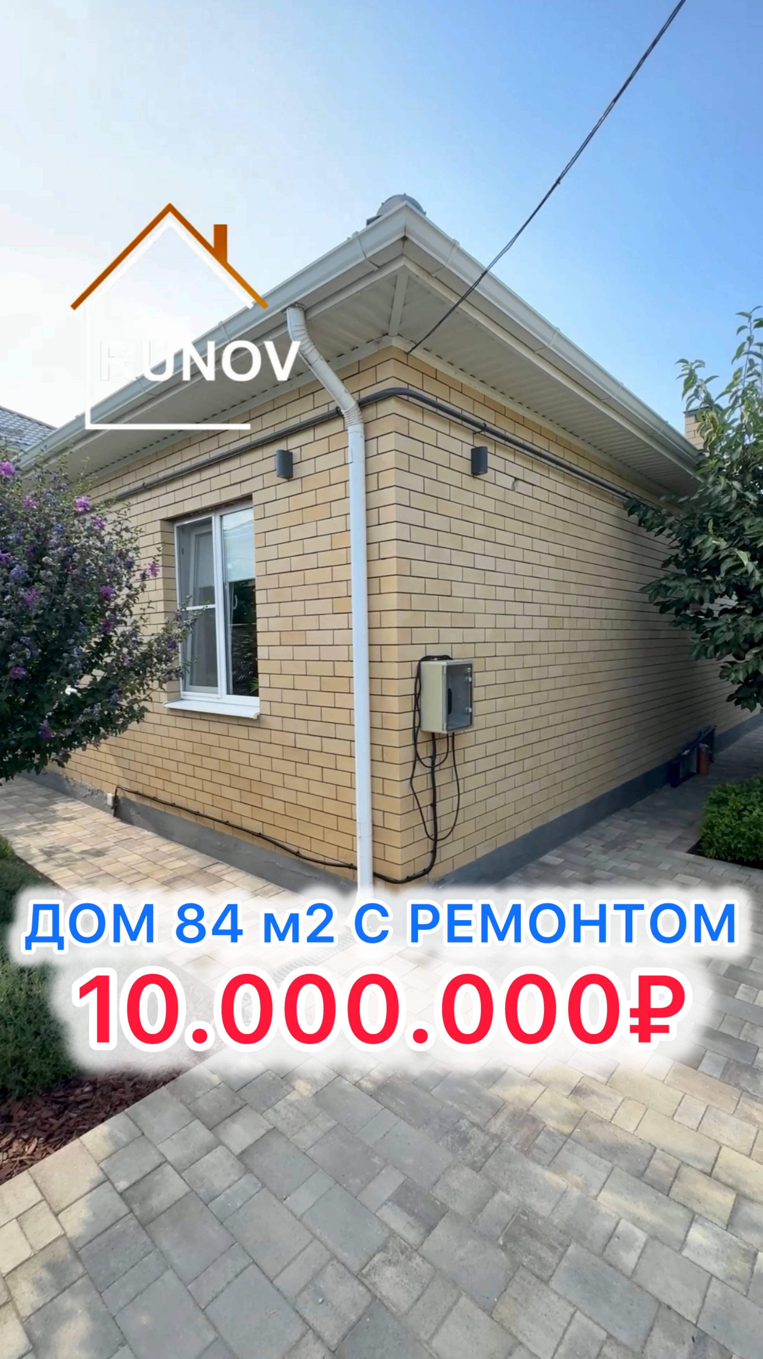 🏝️ Дом с ремонтом в Краснодаре...