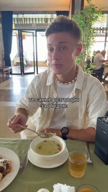 Те самые разговоры во время обеда 