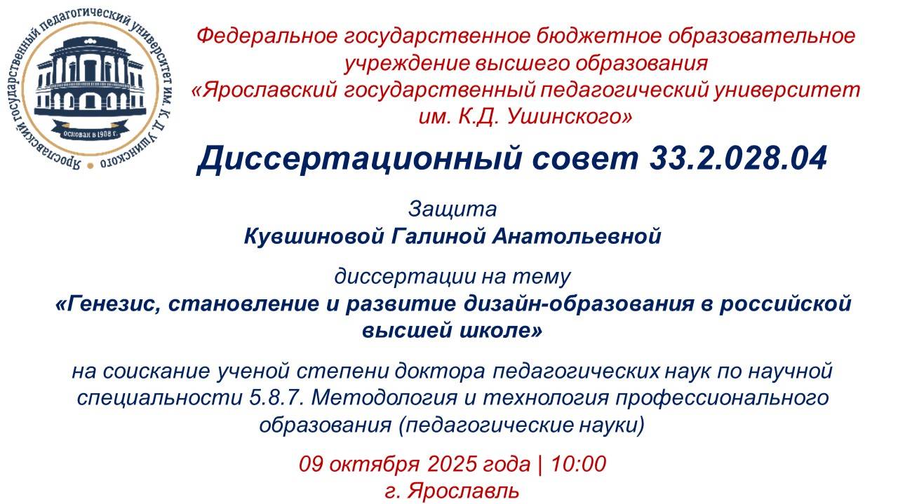 Защита диссертации Кувшиновой Г.А