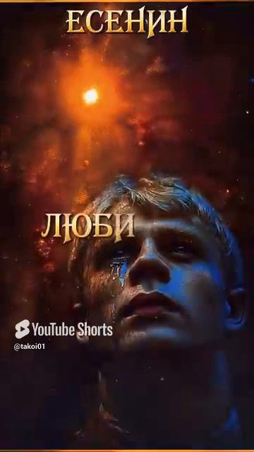 Есенин 
