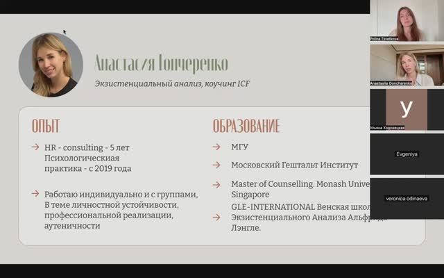Отношения с деньгами -- встреча в Деревне с Анастасией Гончаренко