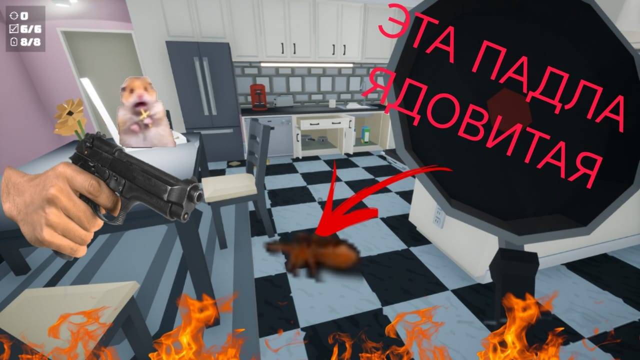 ПОМОГИТЕ. ЭТА ПАДЛА ЯДОВИТАЯ (kill It With Fire прохождение) 1 часть