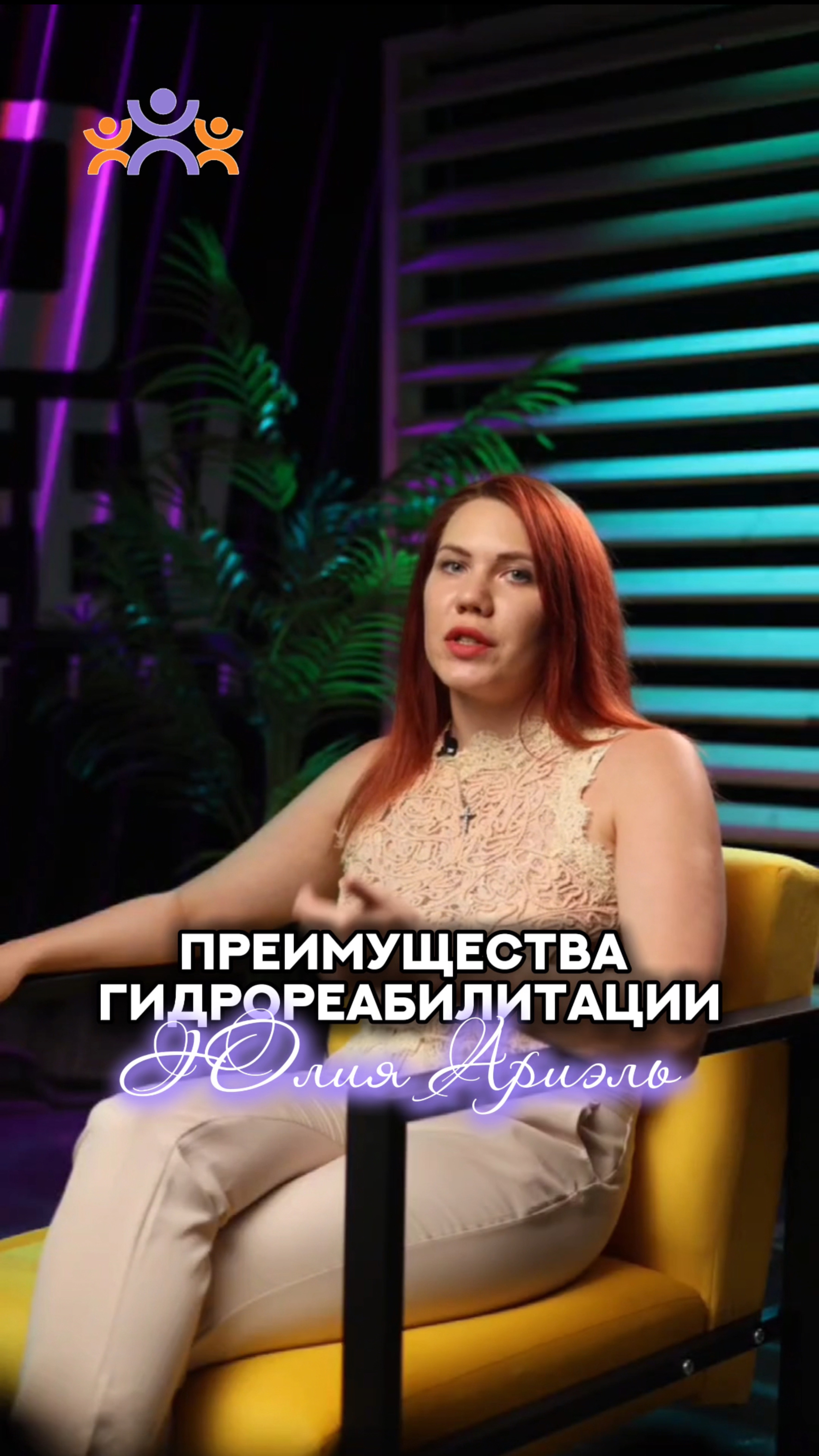 ПОГОВОРИМ О ПРЕИМУЩЕСТВАХ ГИДРОРЕАБИЛИТАЦИИ