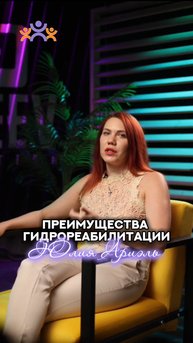 ПОГОВОРИМ О ПРЕИМУЩЕСТВАХ ГИДРОРЕАБИЛИТАЦИИ