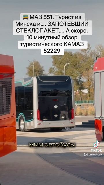 🚌 МАЗ 351. Турист из Минска и…. ЗАПОТЕВШИЙ СТЕКЛОПАКЕТ...