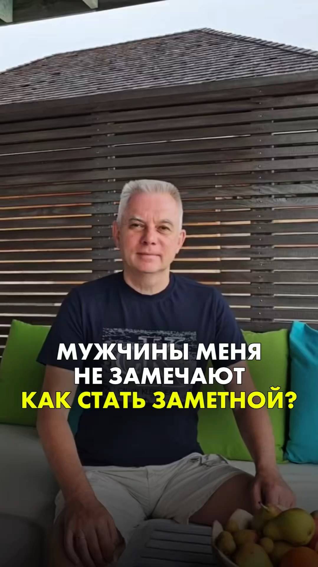Мужчины меня не замечают. КАК СТАТЬ ЗАМЕТНОЙ?