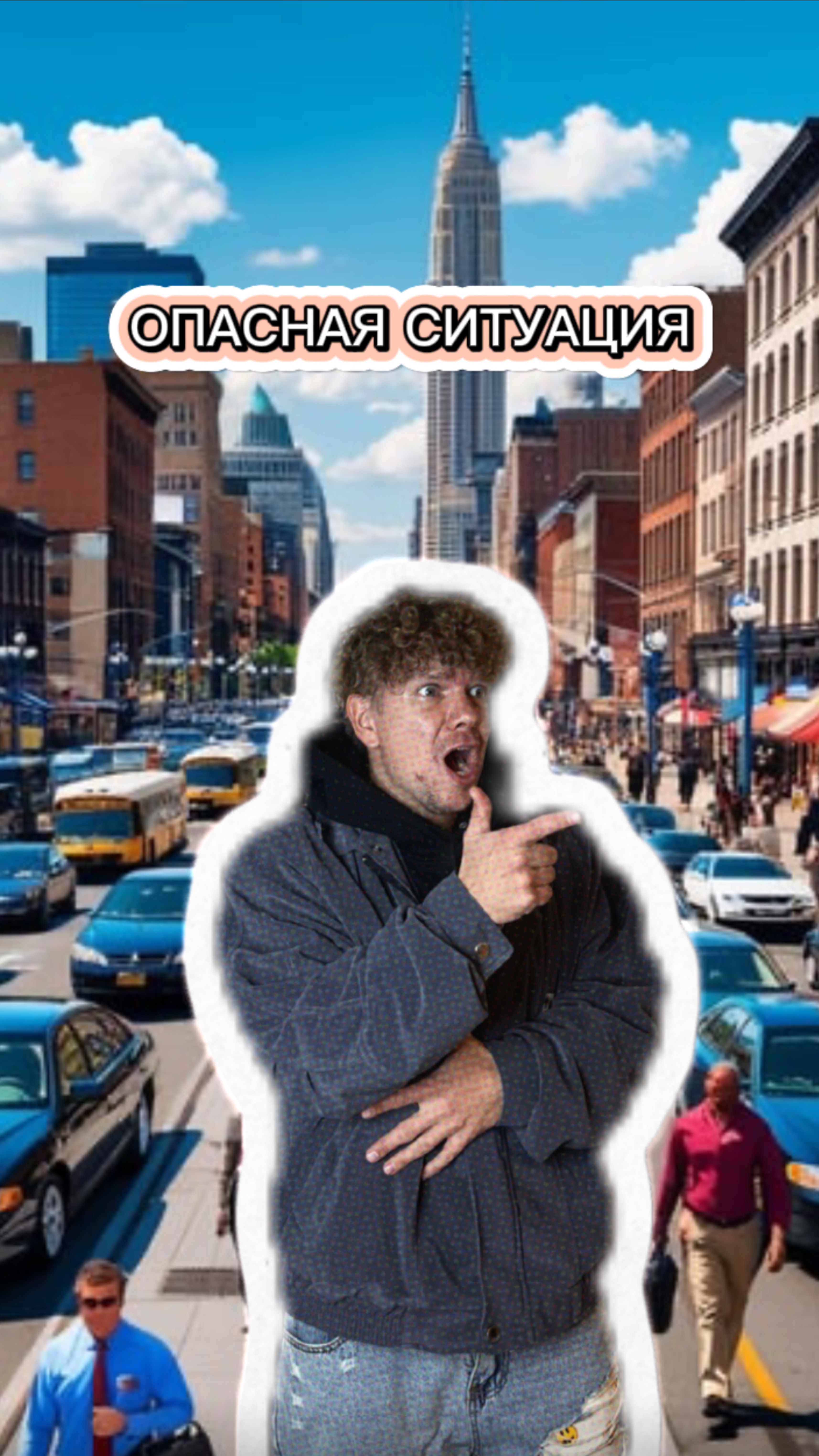 ОПАСНАЯ СИТУАЦИЯ! СТРАННАЯ ДЕВУШКА! комедия юмор