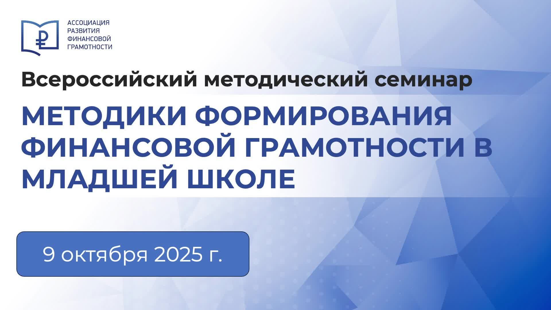 Методики формирования финансовой грамотности в младшей школе