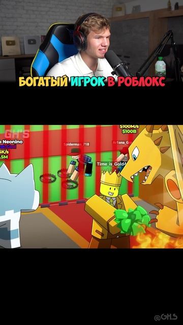 БОГАТЫЙ ИГРОК в Укради Брейнрот! 💰😎 (Roblox) #shorts #шортс #roblox #роблокс #анимация #прикол #ме